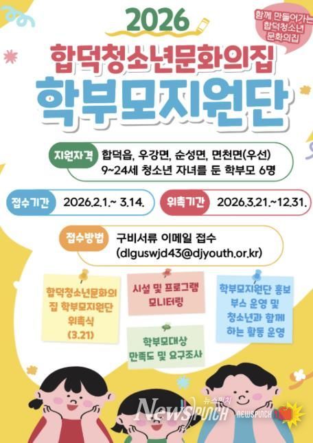 (재)당진시청소년재단 합덕청소년문화의집 학부모지원단 모집