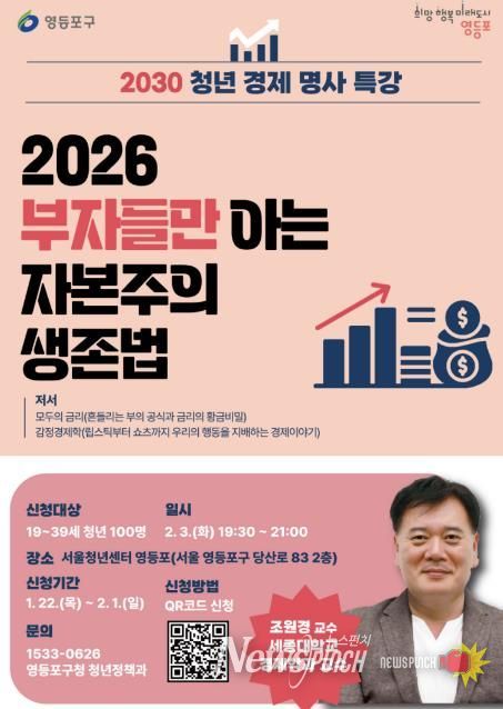 청년 경제 명사 특강 개최 홍보 포스터