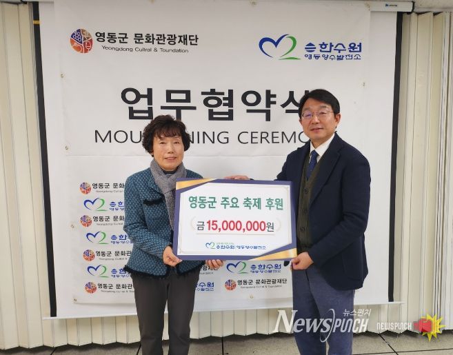 영동군 곶감, 포도, 난계국악, 와인 축제 등 4대 축제 후원