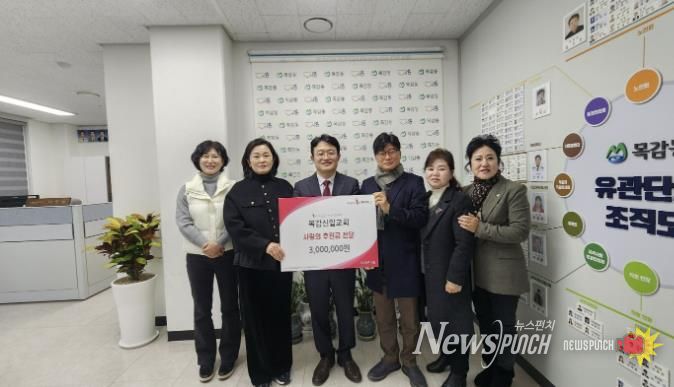 목감신일교회, 시흥시 목감동 취약계층에 300만 원 후원금 기탁