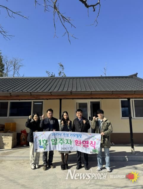 상주시 '2025년 빈집 리모델링 지원사업' 첫 입주자 환영식 개최