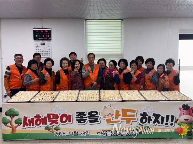 ,‘새해맞이 좋을만두 하지’봉사활동 펼쳐