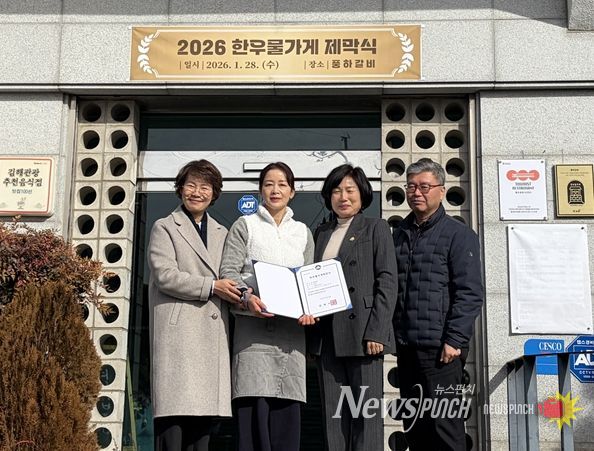 김해와 30년 넘게 함께한 ‘한우물가게’ 제막식