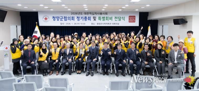 지난 28일, 대한적십자봉사회 청양군협의회 정기총회에서 참석자들이 단체 기념촬영을 하고 있다.