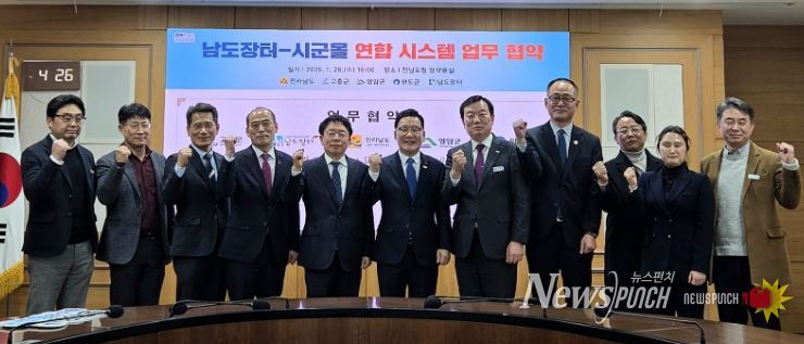 남도장터-시군몰 연합 시스템 업무협약