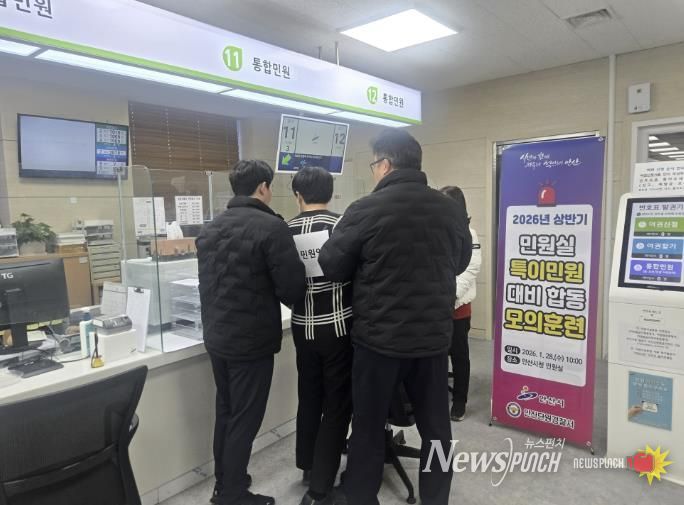 28일 안산시청 민원실에서 특이 민원 발생 상황 대비 비상 대응 모의훈련을 하고 있다.