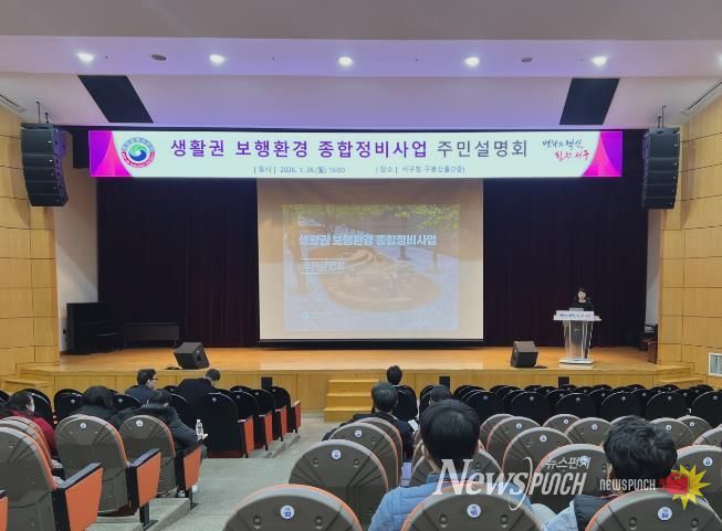 서구청 구봉산홀에서 열린 생활권 보행환경 종합정비사업 주민설명회 현장