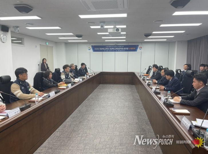 경북교육청, 2026년 제1차 노사협의회