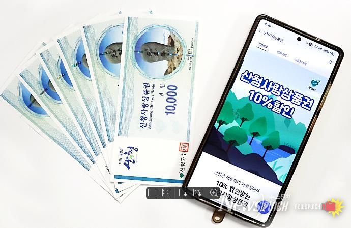 산청사랑상품권 지류, 모바일