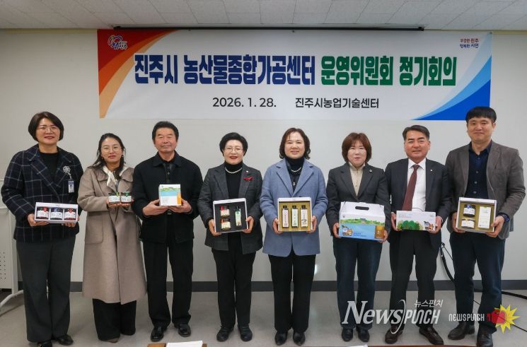 진주시,‘농산물종합가공센터 운영위원회’개최