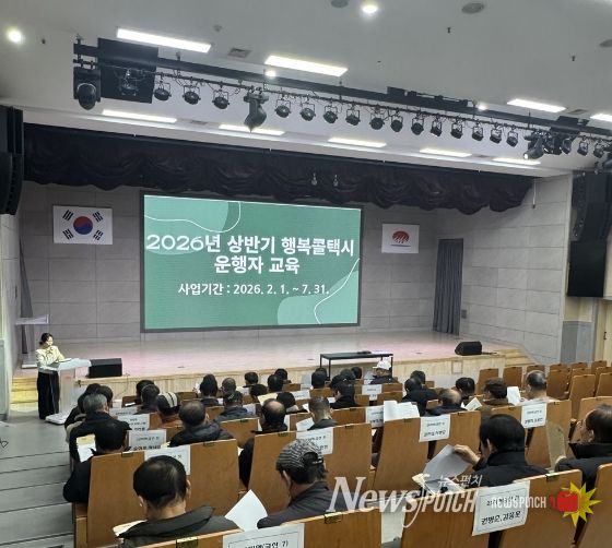 상반기 행복콜택시 운행자 교육