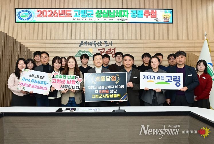 고령군, 성실납세자 100명에게‘행운’전달