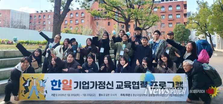 한·일 기업가정신 교육협력 프로그램’