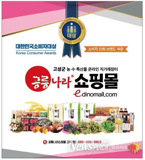 고성군 공룡나라쇼핑몰, 2026년 설맞이 다드림 이벤트 실시!