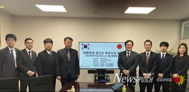 금산군 일본 한큐교통사·시마무역 방문 업무협의