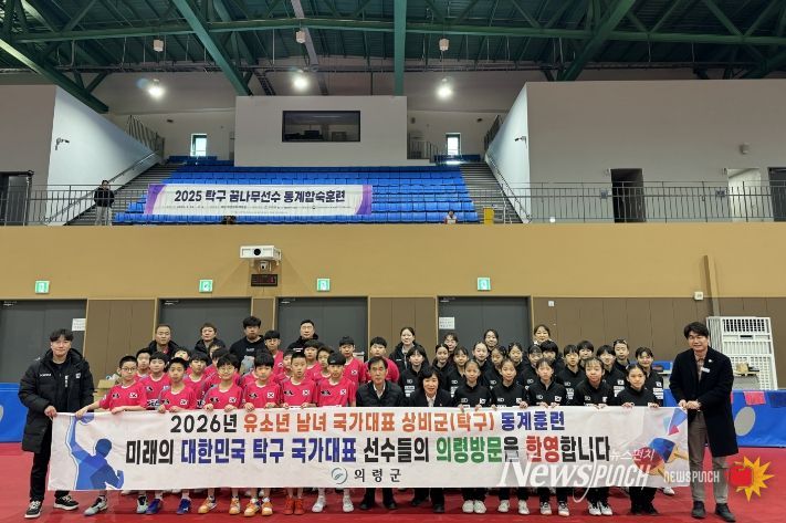 의령군, 탁구 꿈나무 동계훈련 유치…국가대표 상비군 동계훈련