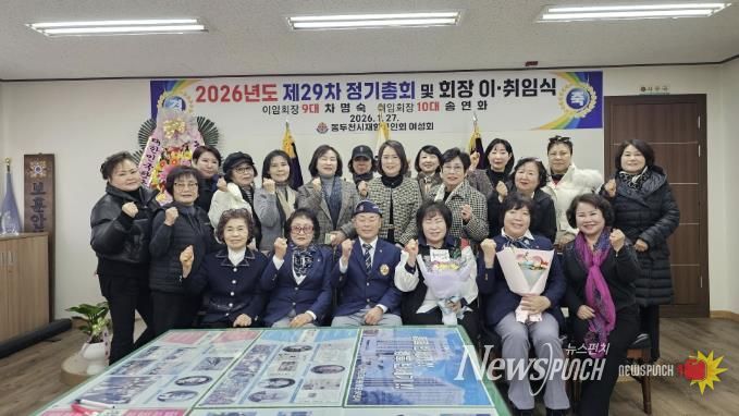 동두천시 재향군인회 여성회 제10대 송연화 회장 당선