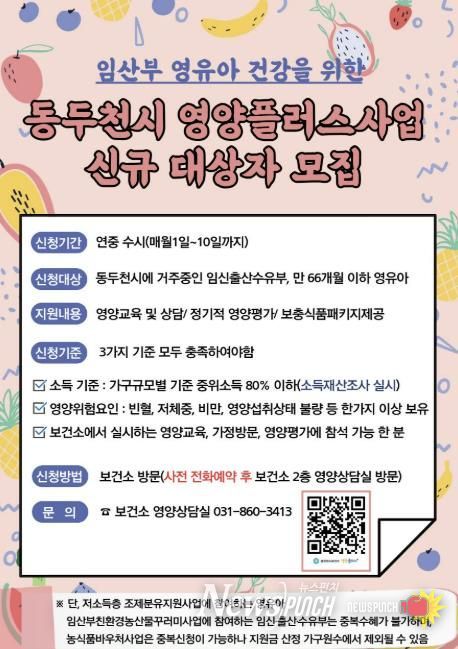건강 챙기고 영양 지식도 쏙쏙, 동두천시 영양플러스사업 신청하세요