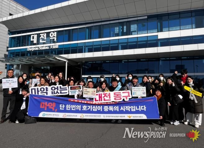 대전역 일원에서 진행된 민·관·경 합동 마약류 중독 예방 캠페인 모습