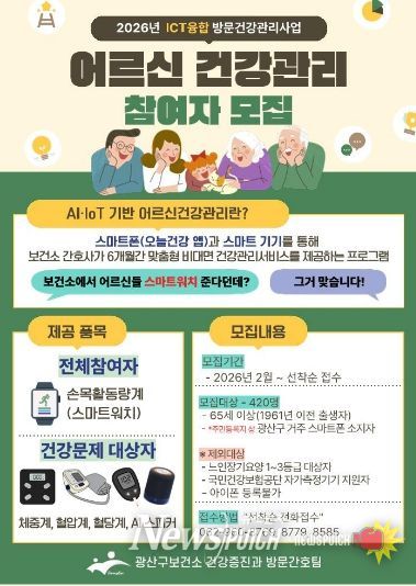 어르신건강관리사업 신규참여자 모집 웹자보.