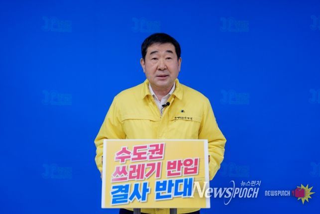 이재영 증평군수 수도권 쓰레기반입 반대 성명서 발표