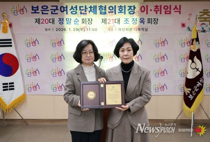 보은군 여성단체협의회 회장 이·취임식 열려-감사패 전달하는 모습