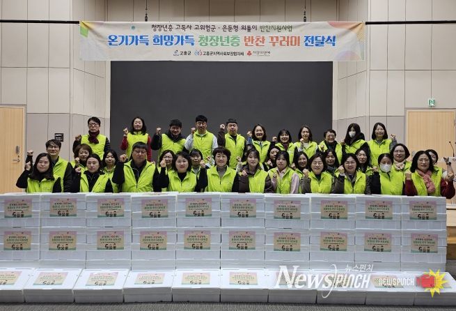 고흥군, 1인가구 청장년 대상 반찬지원사업