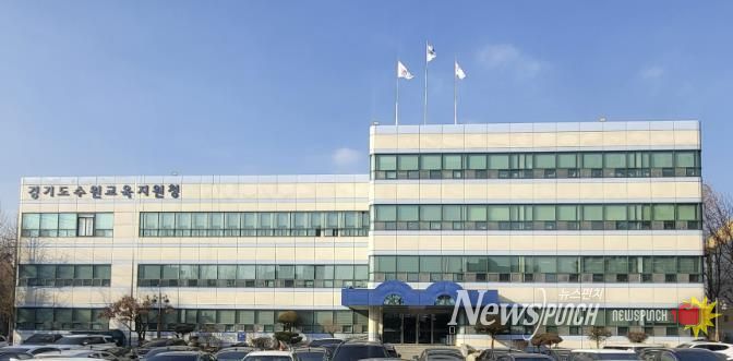 경기도수원교육지원청