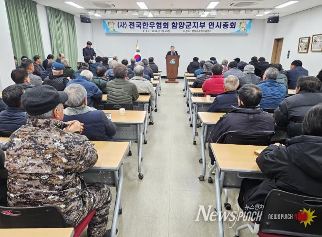 (사)전국한우협회 함양군지부, 2026년 정기총회 개최
