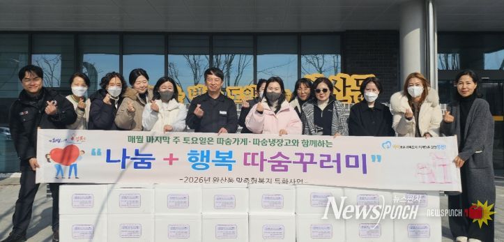 영천시 완산동, 2026년 ‘나눔+행복 따숨꾸러미’ 사업