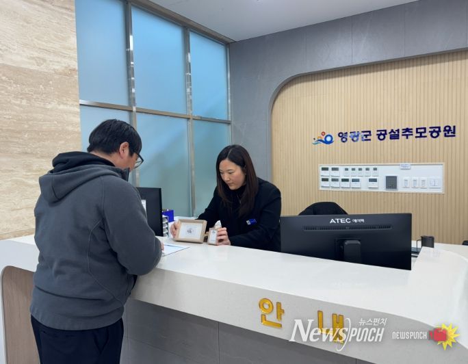 영광군 공설추모공원 봉안당 안치자를 위한 추모 서비스