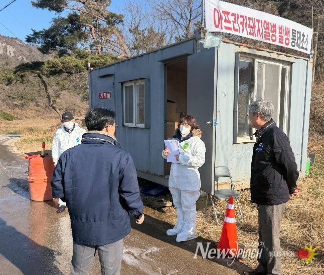 아프리카돼지열병 통제초소 현장 점검