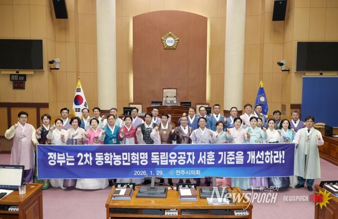 동학농민혁명 독립유공자 서훈관련 건의