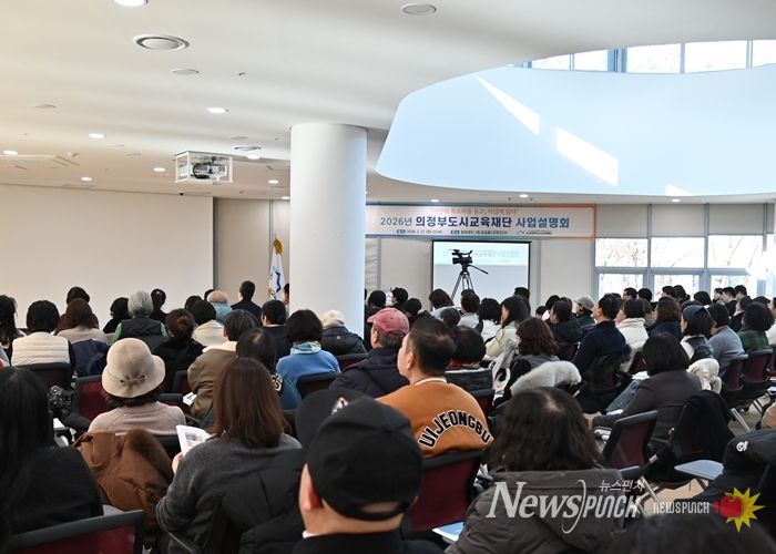 2026년 의정부도시교육재단 연간 사업설명회 성료