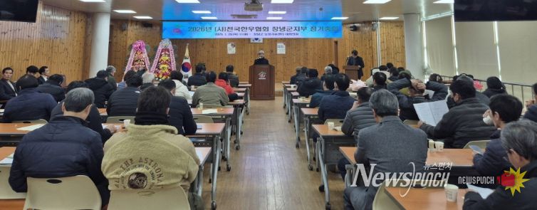 전국한우협회 창녕군지부, 2026년 정기총회 성료