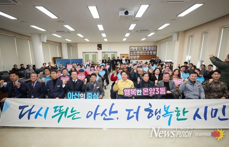 아산시, 온양3동 ‘시민과의 대화’…도시재생 등 생활환경 개선 논의