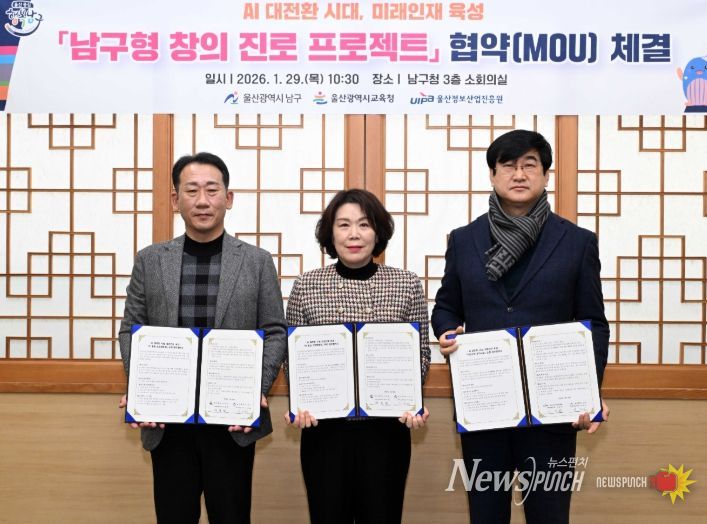 남구형 창의 진로 프로젝트 운영 협약 체결