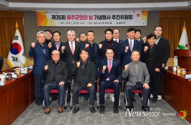 울주군, ‘제35회 울주군민의 날 기념행사’ 올해 하반기 개최