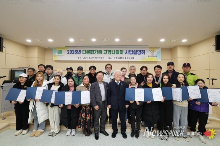 무주군, 고향 나들이 사업 추진, 다문화가정 대상 사업설명회