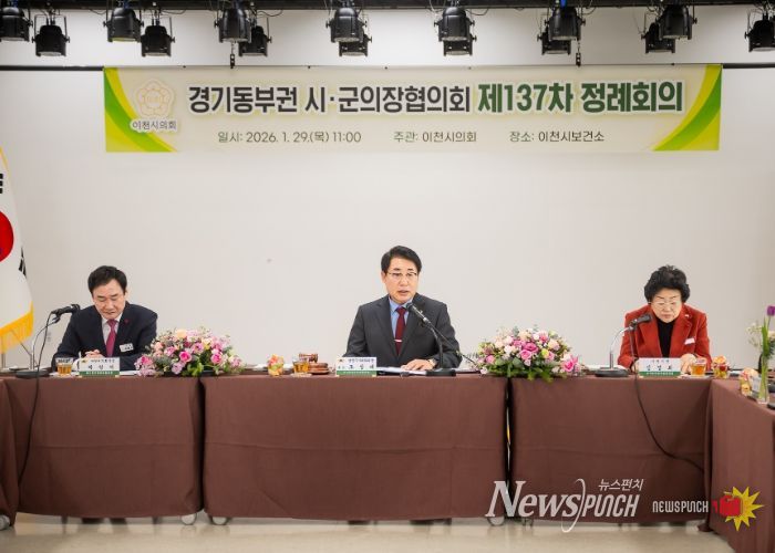 남양주시의회, 경기동부권 시‧군의장협의회 제137차 정례회의 개최