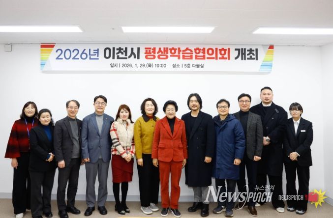 이천시, 평생학습협의회 개최