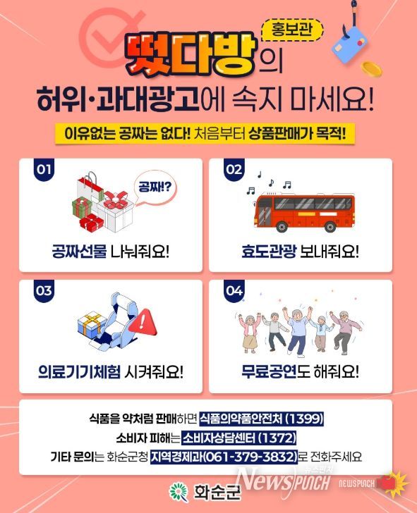 , ‘떴다방’ 피해 예방 위한 단속 강화