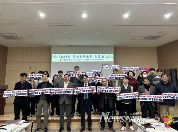 도, 29일 ‘2026 주소정책 업무 워크숍’ 개최…정책 방향 논의