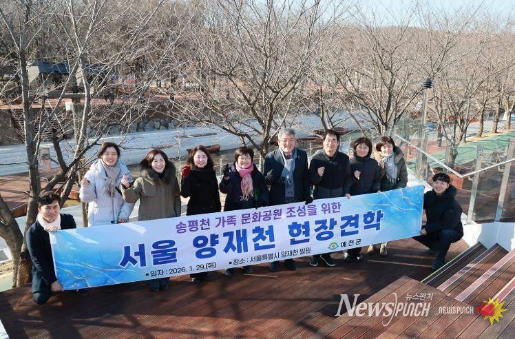 예천군, 송평천 활용 방안 모색을 위한 양재천 현장견학 실시