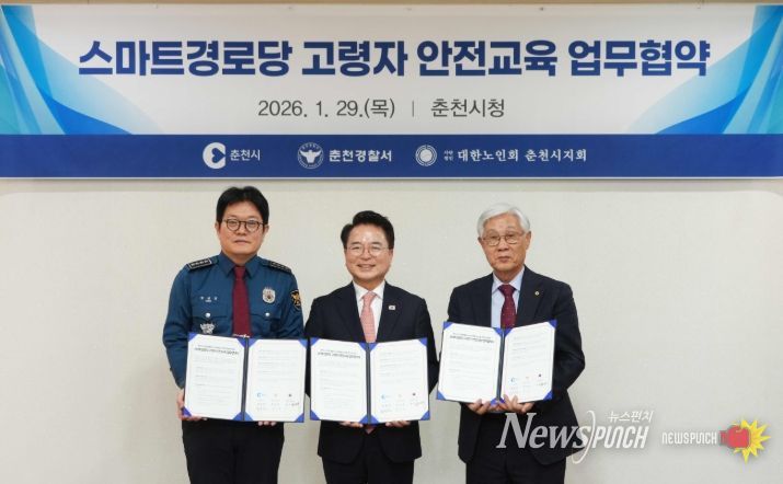 춘천 어르신 안전은 스마트경로당에서 지킨다