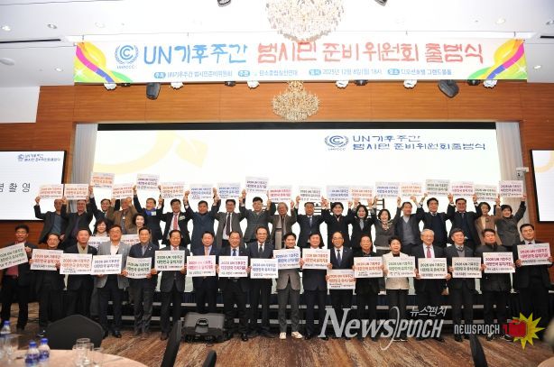 UN기후주간 범시빔준비위원회 출범식(2025. 12. 8.)