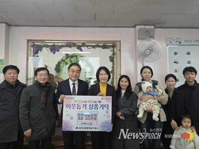 장전제일교회, 부산 금정구 장전1동에 300만원 기탁