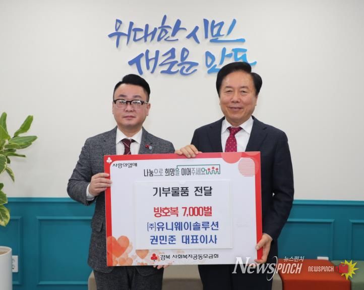 권민준 유니웨이솔루션 대표, 안동시에 방호복 7천 벌 쾌척