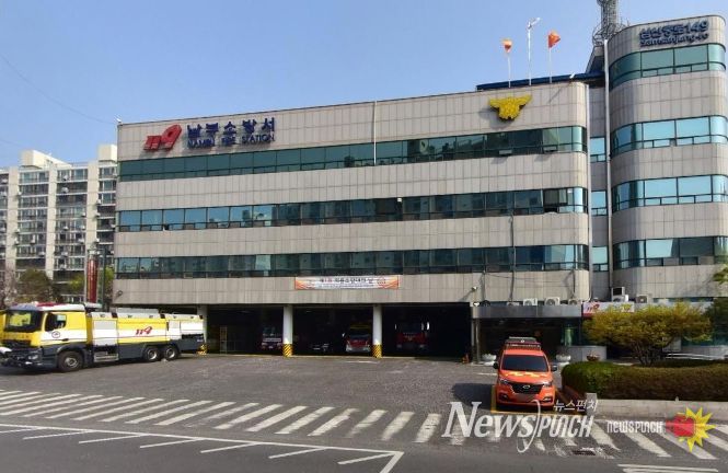 울산 남부소방서