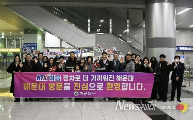 부산 해운대구, KTX-이음 연계 철도관광 활성화 본격 추진